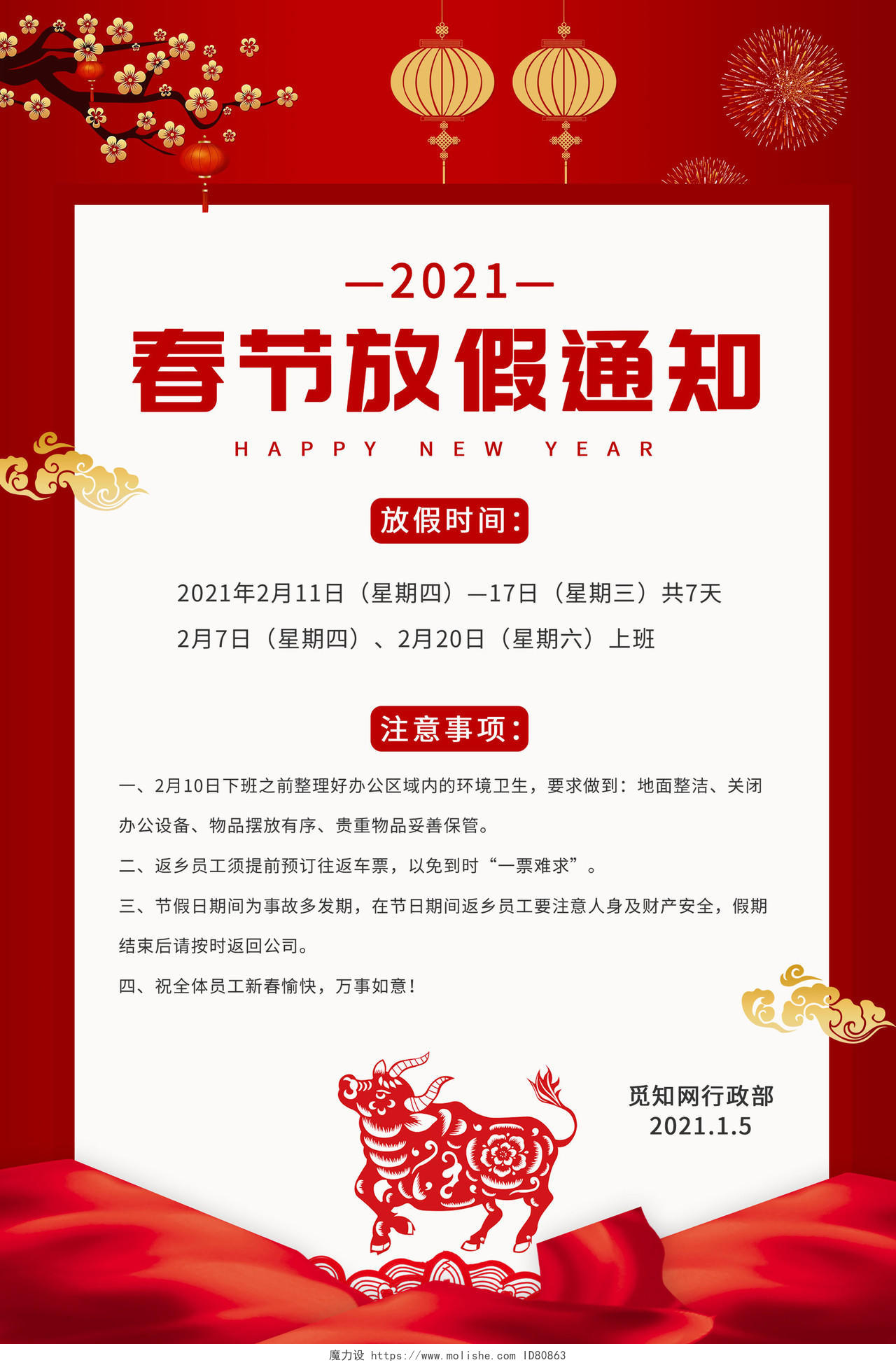 红色中国风2021春节放假通知海报2021春节新年放假通知